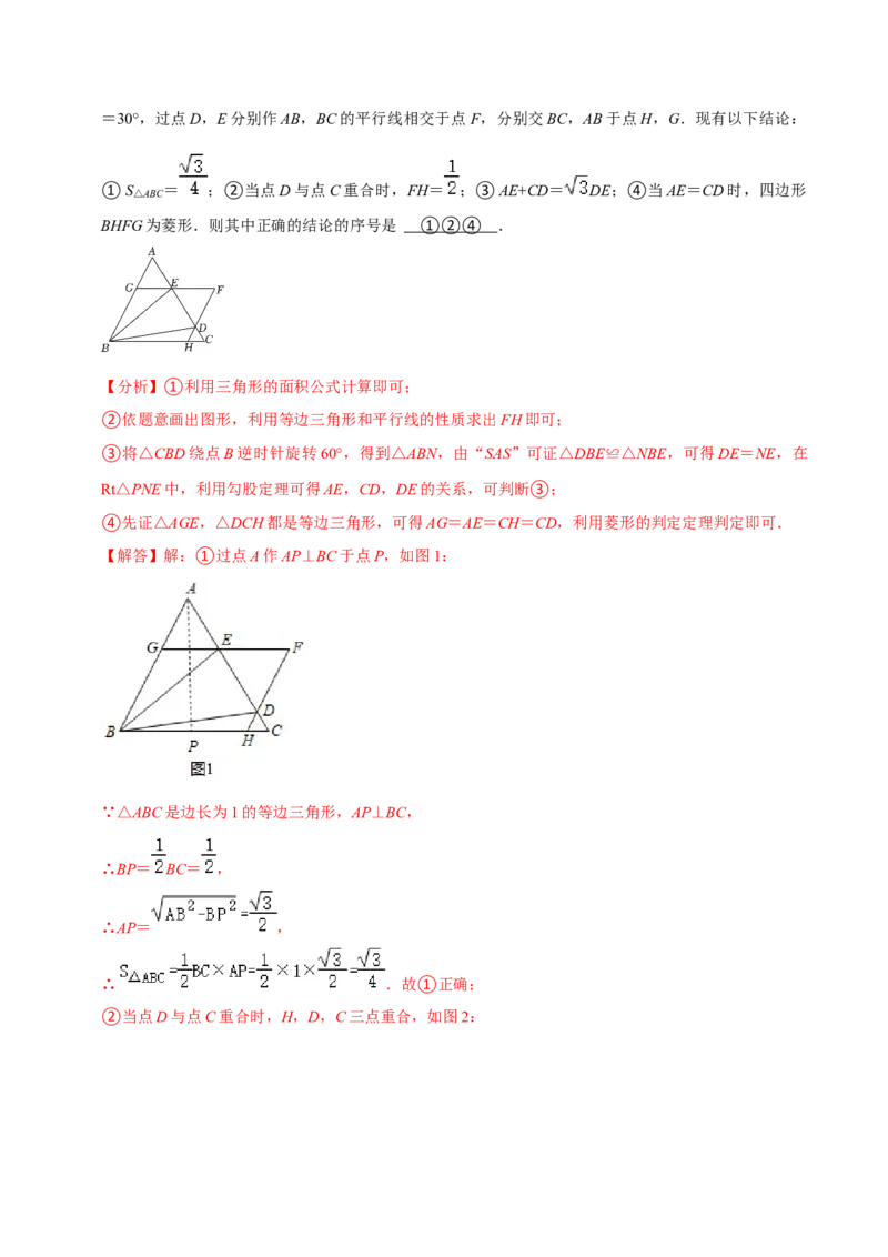 专题18.4菱形的判定专项提升训练（重难点培优）-拔尖特训2023年培优（解析版）人教版_初中数学人教版_八年级数学下册_保存转存之后查看(1)_旧版-可参考_07专项讲练
