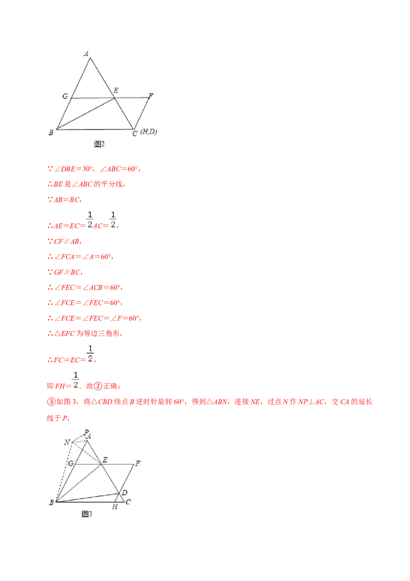 专题18.4菱形的判定专项提升训练（重难点培优）-拔尖特训2023年培优（解析版）人教版_初中数学人教版_八年级数学下册_保存转存之后查看(1)_旧版-可参考_07专项讲练