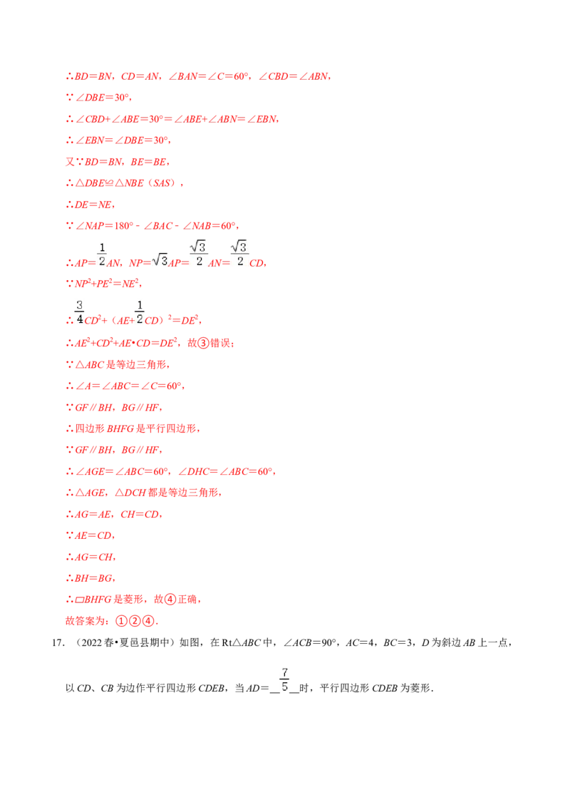 专题18.4菱形的判定专项提升训练（重难点培优）-拔尖特训2023年培优（解析版）人教版_初中数学人教版_八年级数学下册_保存转存之后查看(1)_旧版-可参考_07专项讲练