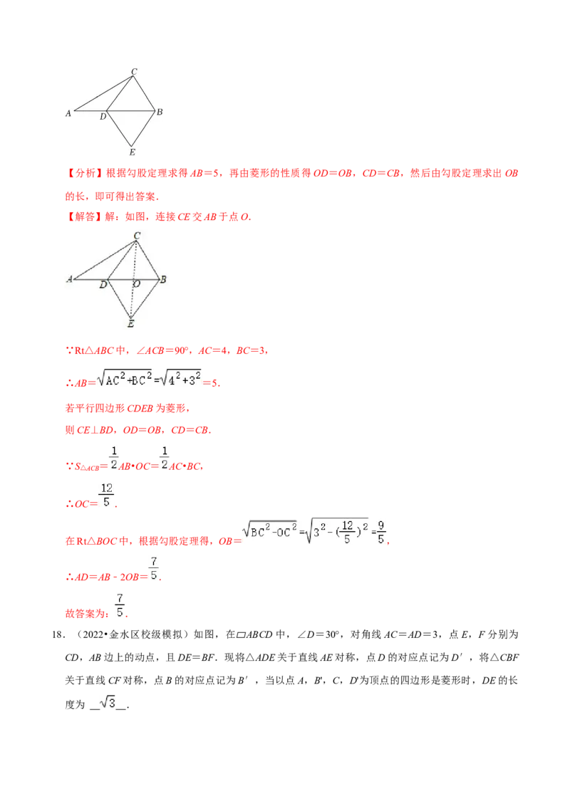 专题18.4菱形的判定专项提升训练（重难点培优）-拔尖特训2023年培优（解析版）人教版_初中数学人教版_八年级数学下册_保存转存之后查看(1)_旧版-可参考_07专项讲练