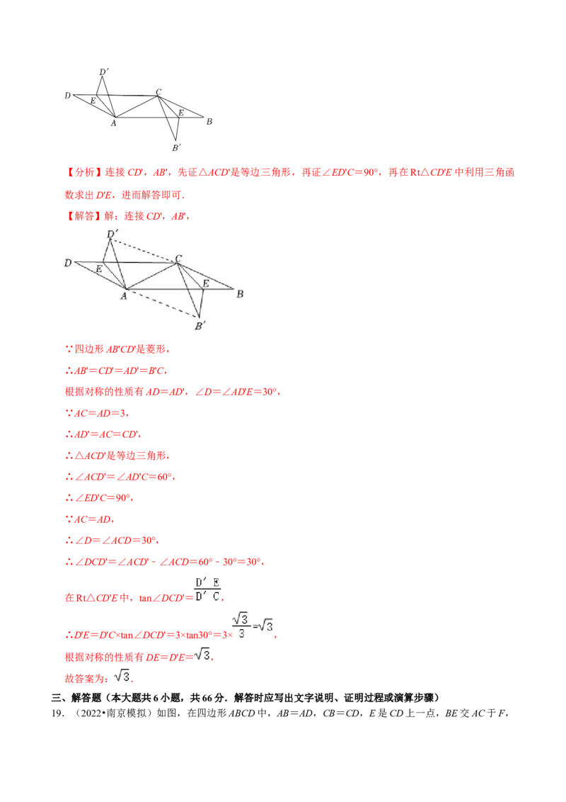 专题18.4菱形的判定专项提升训练（重难点培优）-拔尖特训2023年培优（解析版）人教版_初中数学人教版_八年级数学下册_保存转存之后查看(1)_旧版-可参考_07专项讲练