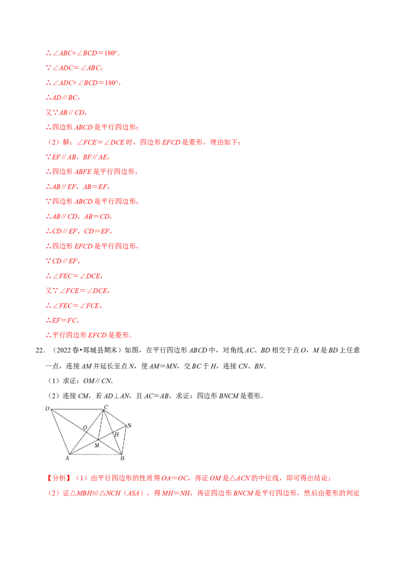 专题18.4菱形的判定专项提升训练（重难点培优）-拔尖特训2023年培优（解析版）人教版_初中数学人教版_八年级数学下册_保存转存之后查看(1)_旧版-可参考_07专项讲练