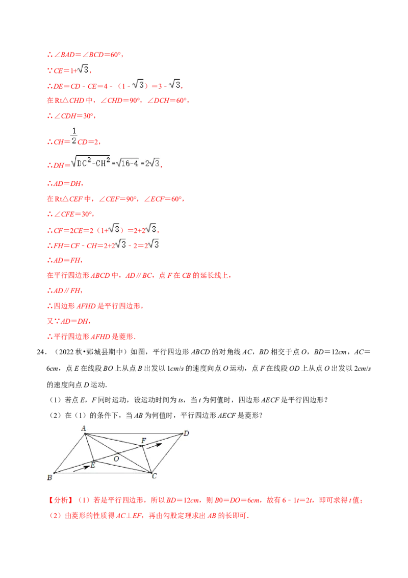 专题18.4菱形的判定专项提升训练（重难点培优）-拔尖特训2023年培优（解析版）人教版_初中数学人教版_八年级数学下册_保存转存之后查看(1)_旧版-可参考_07专项讲练