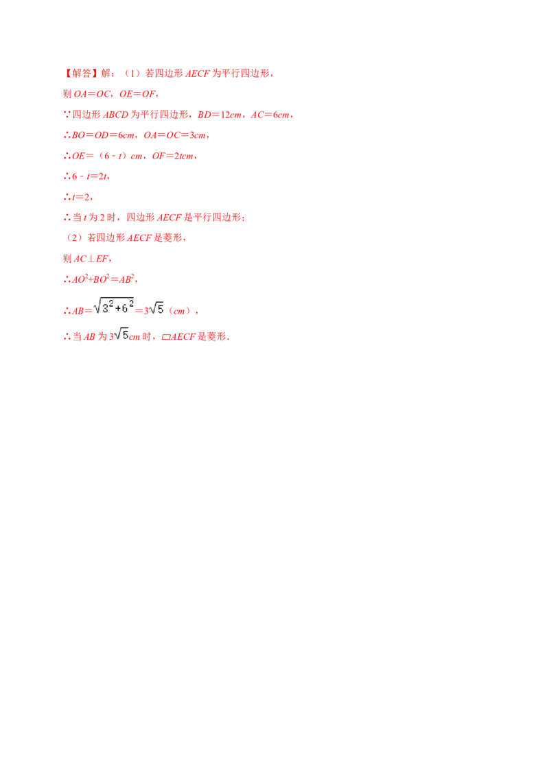 专题18.4菱形的判定专项提升训练（重难点培优）-拔尖特训2023年培优（解析版）人教版_初中数学人教版_八年级数学下册_保存转存之后查看(1)_旧版-可参考_07专项讲练