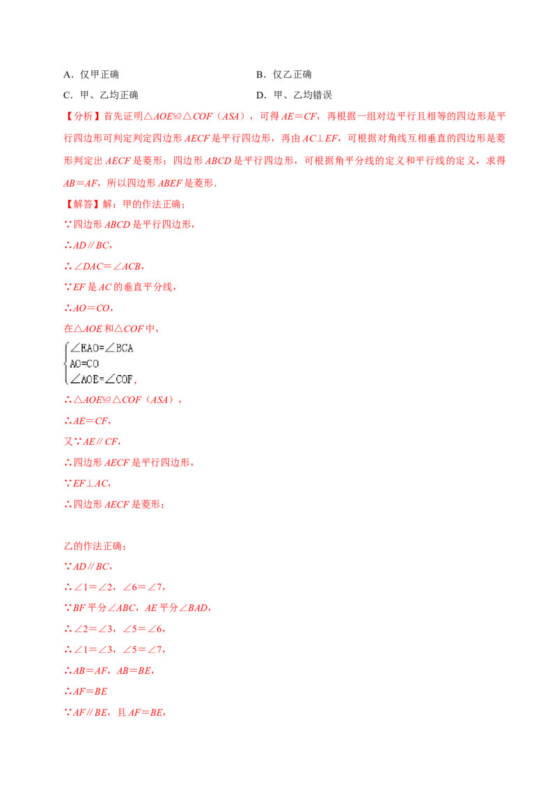 专题18.4菱形的判定专项提升训练（重难点培优）-拔尖特训2023年培优（解析版）人教版_初中数学人教版_八年级数学下册_保存转存之后查看(1)_旧版-可参考_07专项讲练