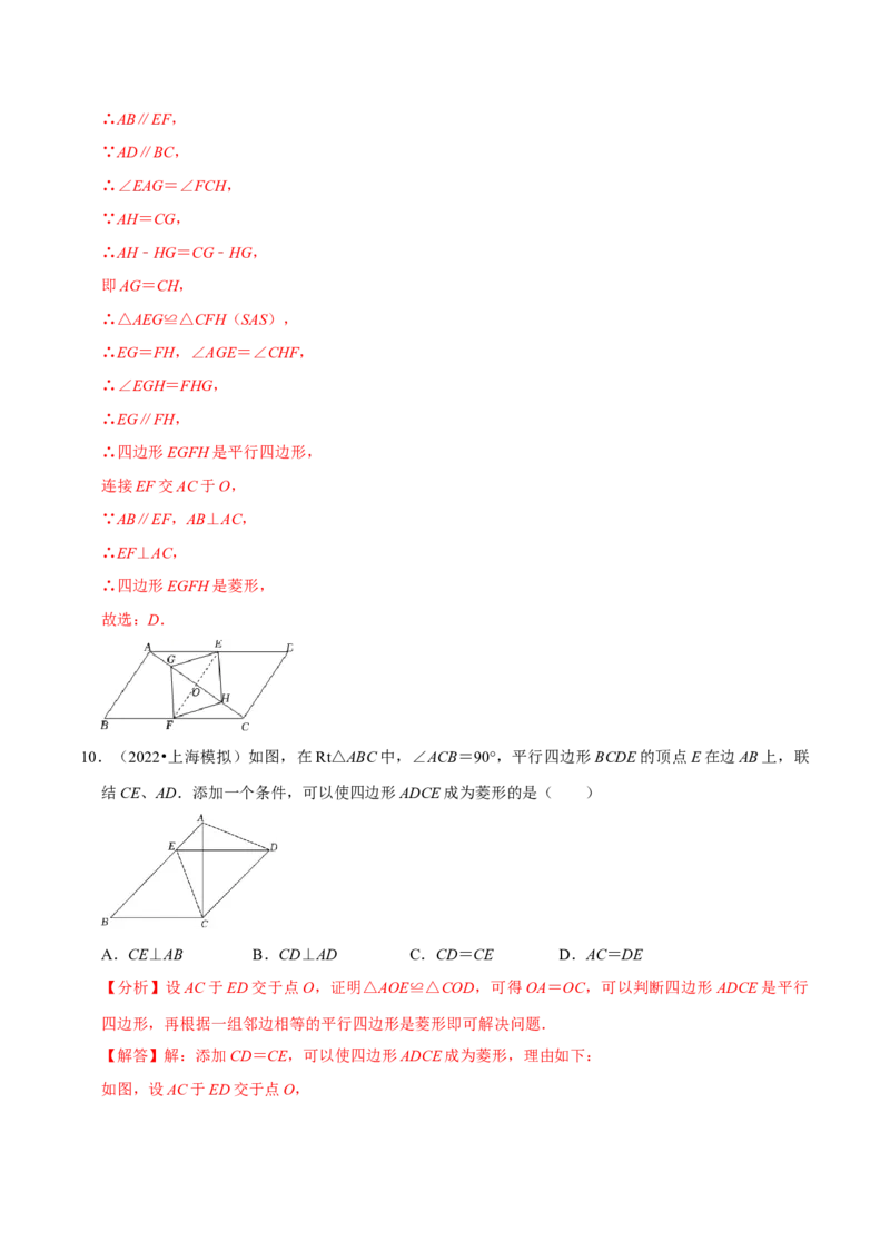 专题18.4菱形的判定专项提升训练（重难点培优）-拔尖特训2023年培优（解析版）人教版_初中数学人教版_八年级数学下册_保存转存之后查看(1)_旧版-可参考_07专项讲练