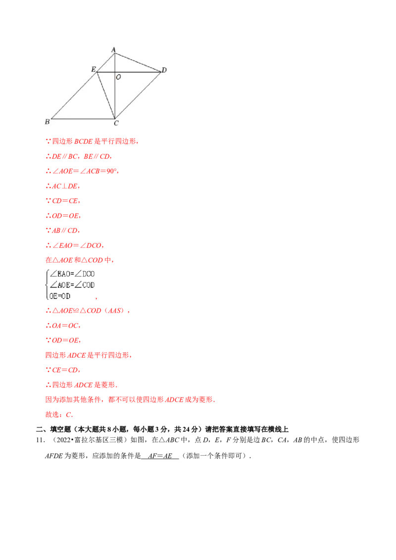 专题18.4菱形的判定专项提升训练（重难点培优）-拔尖特训2023年培优（解析版）人教版_初中数学人教版_八年级数学下册_保存转存之后查看(1)_旧版-可参考_07专项讲练