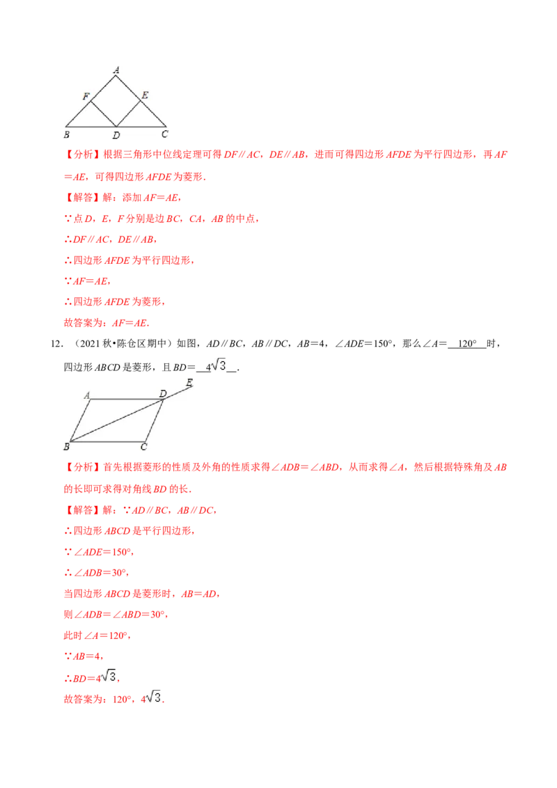专题18.4菱形的判定专项提升训练（重难点培优）-拔尖特训2023年培优（解析版）人教版_初中数学人教版_八年级数学下册_保存转存之后查看(1)_旧版-可参考_07专项讲练
