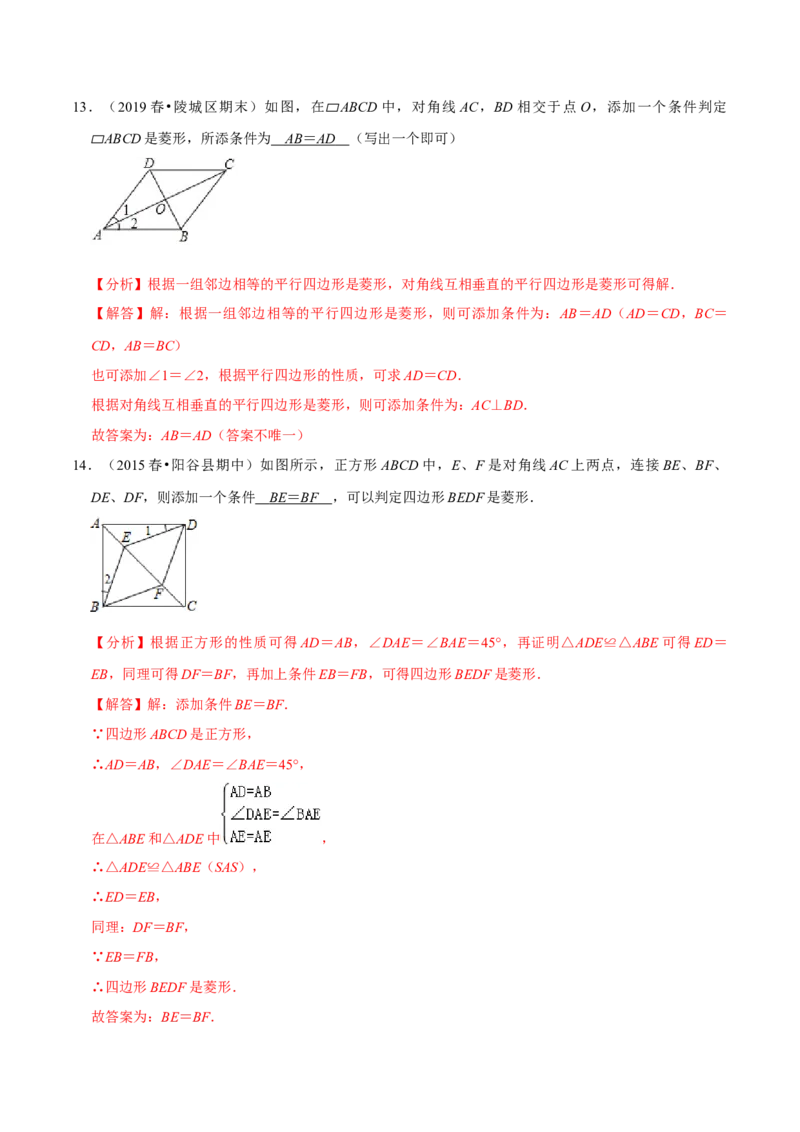 专题18.4菱形的判定专项提升训练（重难点培优）-拔尖特训2023年培优（解析版）人教版_初中数学人教版_八年级数学下册_保存转存之后查看(1)_旧版-可参考_07专项讲练