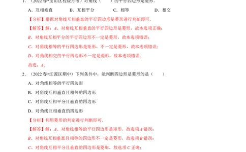 专题18.4菱形的判定专项提升训练（重难点培优）-拔尖特训2023年培优（解析版）人教版_初中数学人教版_八年级数学下册_保存转存之后查看(1)_旧版-可参考_07专项讲练
