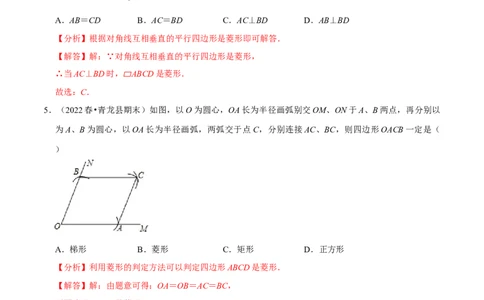 专题18.4菱形的判定专项提升训练（重难点培优）-拔尖特训2023年培优（解析版）人教版_初中数学人教版_八年级数学下册_保存转存之后查看(1)_旧版-可参考_07专项讲练
