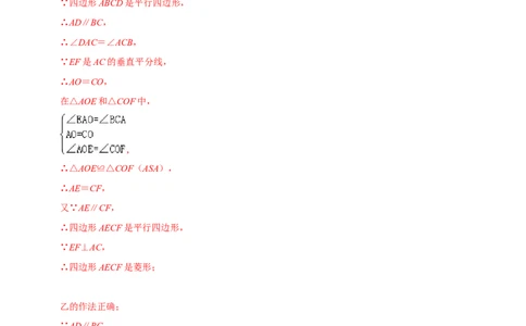 专题18.4菱形的判定专项提升训练（重难点培优）-拔尖特训2023年培优（解析版）人教版_初中数学人教版_八年级数学下册_保存转存之后查看(1)_旧版-可参考_07专项讲练