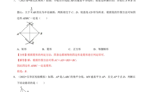 专题18.4菱形的判定专项提升训练（重难点培优）-拔尖特训2023年培优（解析版）人教版_初中数学人教版_八年级数学下册_保存转存之后查看(1)_旧版-可参考_07专项讲练
