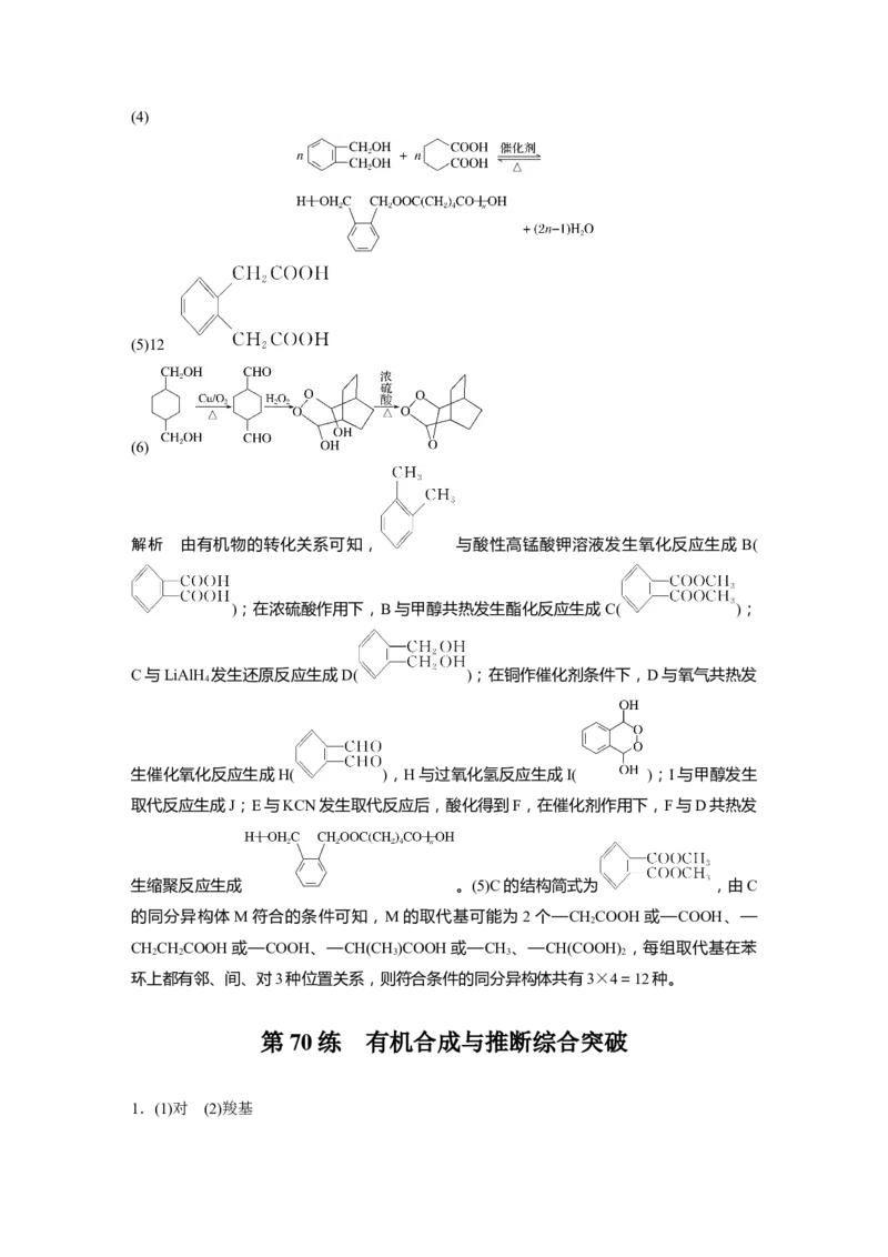 一轮复习74练答案精析_05高考化学_2025年新高考资料_一轮复习_2025大一轮复习讲义+课件（完结）_2025大一轮复习讲义化学学生用书Word版文档全书_2025一轮复习74练