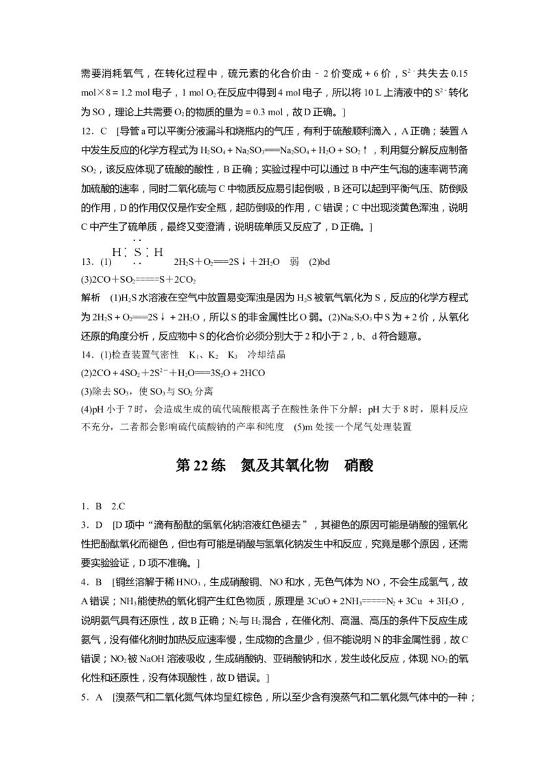 一轮复习74练答案精析_05高考化学_2025年新高考资料_一轮复习_2025大一轮复习讲义+课件（完结）_2025大一轮复习讲义化学学生用书Word版文档全书_2025一轮复习74练