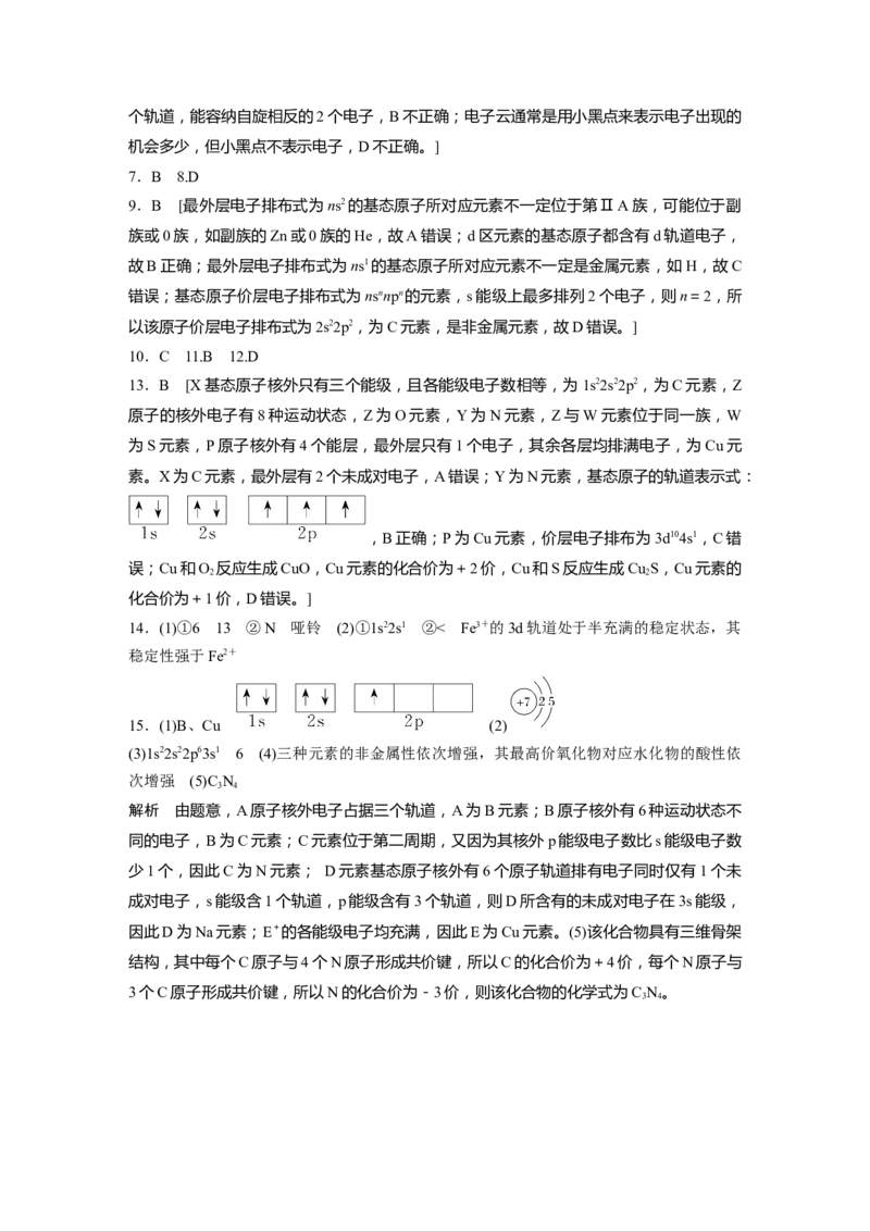 一轮复习74练答案精析_05高考化学_2025年新高考资料_一轮复习_2025大一轮复习讲义+课件（完结）_2025大一轮复习讲义化学学生用书Word版文档全书_2025一轮复习74练