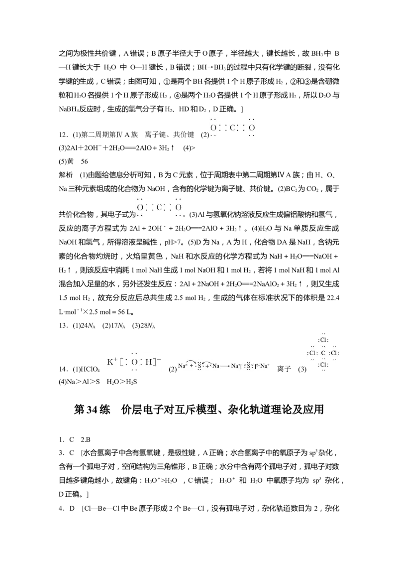 一轮复习74练答案精析_05高考化学_2025年新高考资料_一轮复习_2025大一轮复习讲义+课件（完结）_2025大一轮复习讲义化学学生用书Word版文档全书_2025一轮复习74练