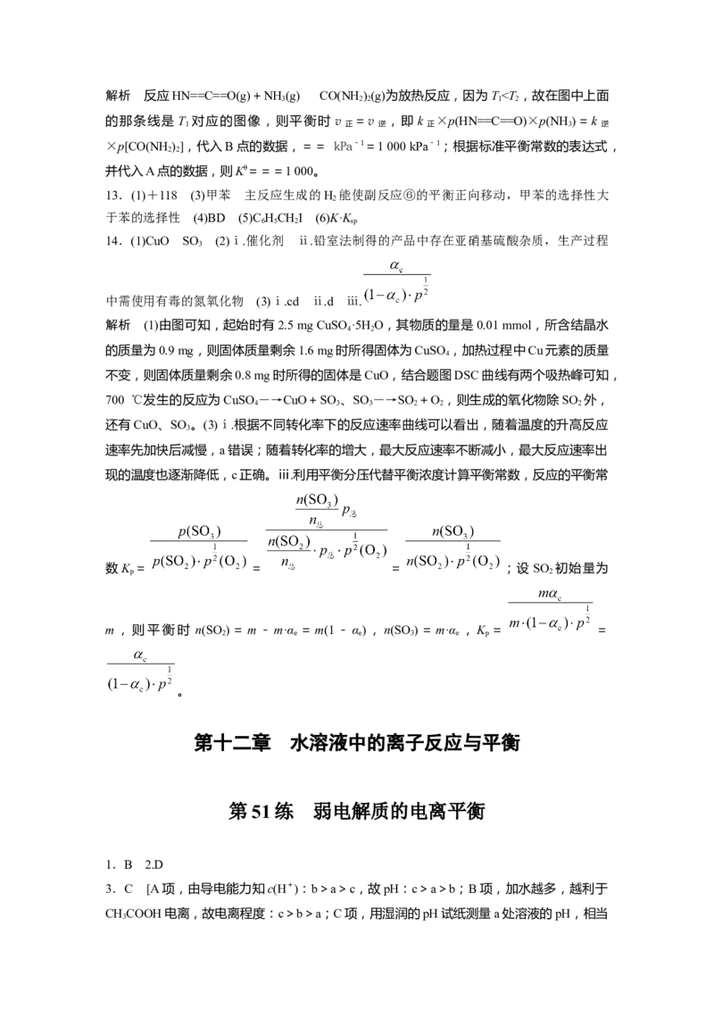 一轮复习74练答案精析_05高考化学_2025年新高考资料_一轮复习_2025大一轮复习讲义+课件（完结）_2025大一轮复习讲义化学学生用书Word版文档全书_2025一轮复习74练