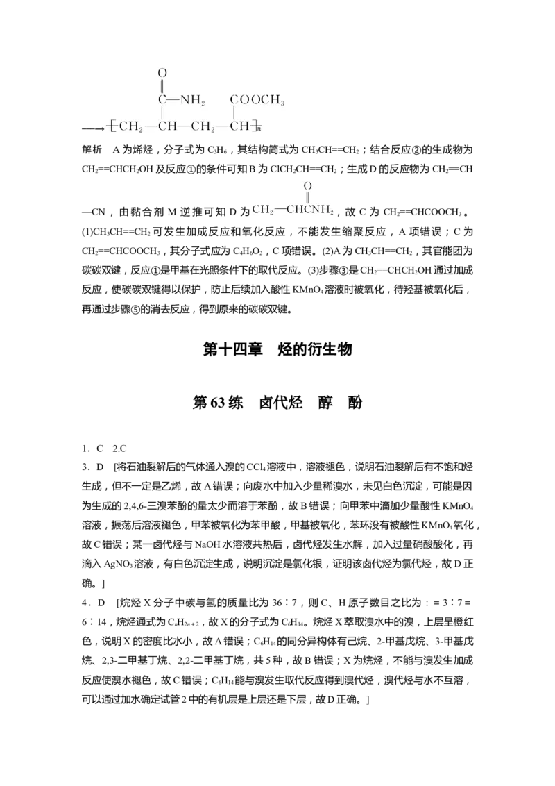 一轮复习74练答案精析_05高考化学_2025年新高考资料_一轮复习_2025大一轮复习讲义+课件（完结）_2025大一轮复习讲义化学学生用书Word版文档全书_2025一轮复习74练