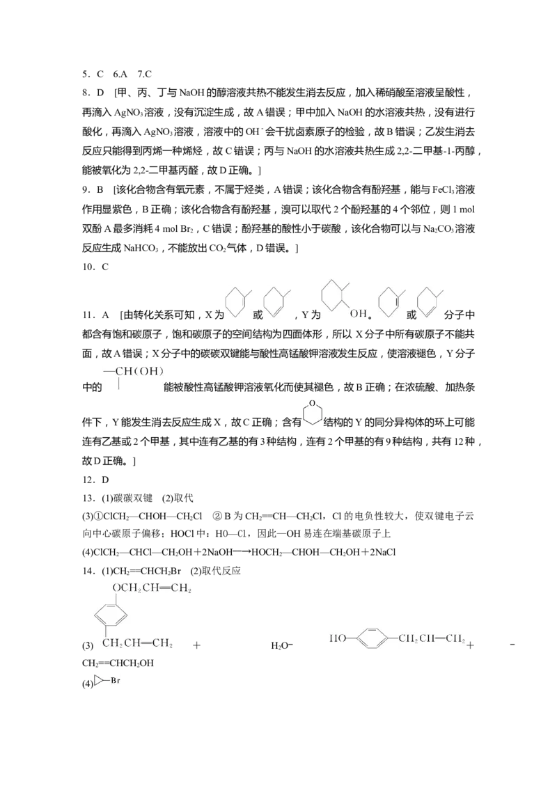 一轮复习74练答案精析_05高考化学_2025年新高考资料_一轮复习_2025大一轮复习讲义+课件（完结）_2025大一轮复习讲义化学学生用书Word版文档全书_2025一轮复习74练