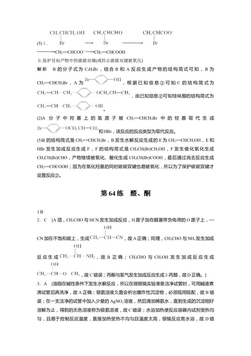 一轮复习74练答案精析_05高考化学_2025年新高考资料_一轮复习_2025大一轮复习讲义+课件（完结）_2025大一轮复习讲义化学学生用书Word版文档全书_2025一轮复习74练