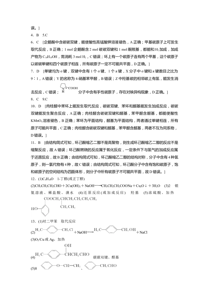 一轮复习74练答案精析_05高考化学_2025年新高考资料_一轮复习_2025大一轮复习讲义+课件（完结）_2025大一轮复习讲义化学学生用书Word版文档全书_2025一轮复习74练
