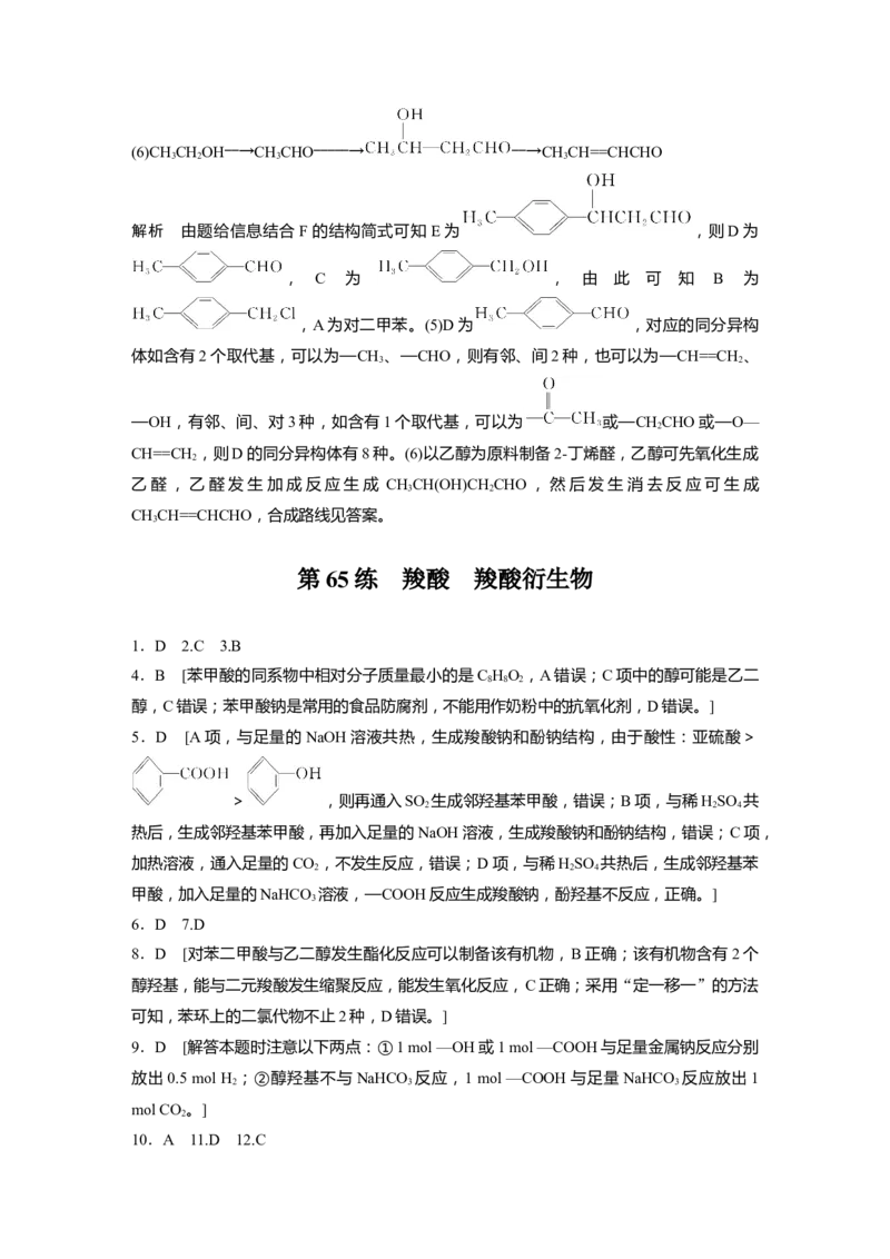 一轮复习74练答案精析_05高考化学_2025年新高考资料_一轮复习_2025大一轮复习讲义+课件（完结）_2025大一轮复习讲义化学学生用书Word版文档全书_2025一轮复习74练