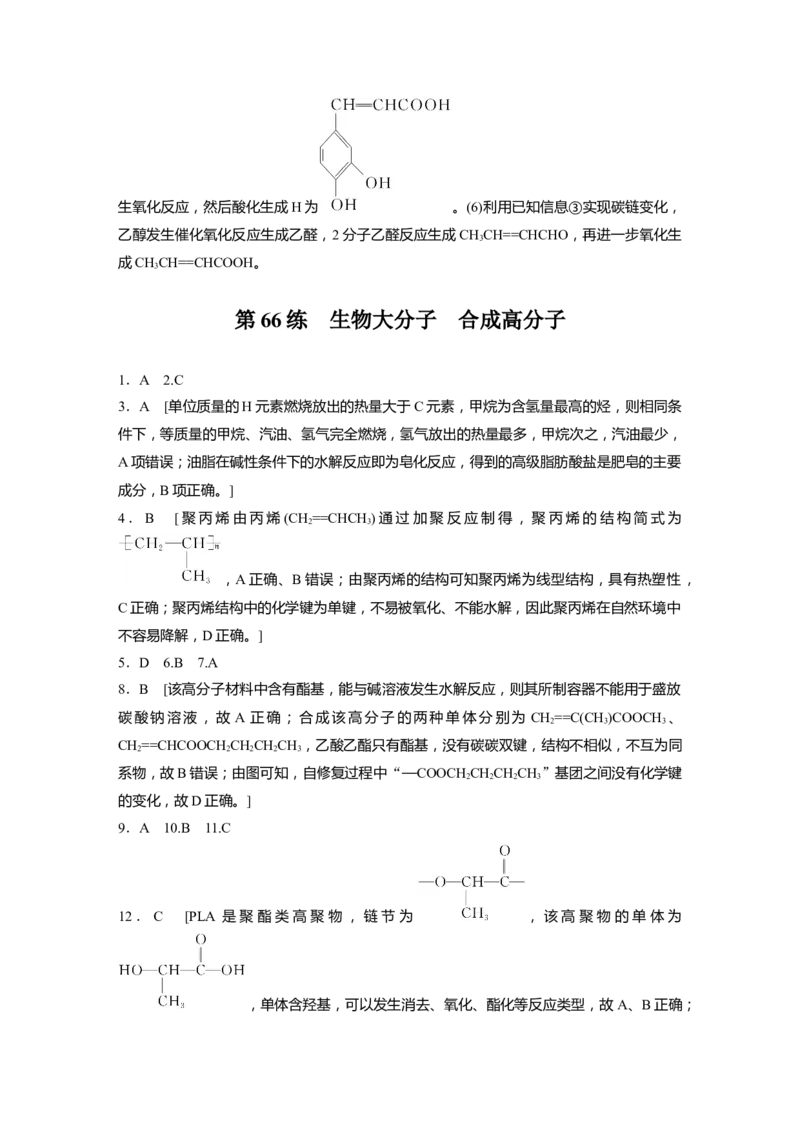 一轮复习74练答案精析_05高考化学_2025年新高考资料_一轮复习_2025大一轮复习讲义+课件（完结）_2025大一轮复习讲义化学学生用书Word版文档全书_2025一轮复习74练