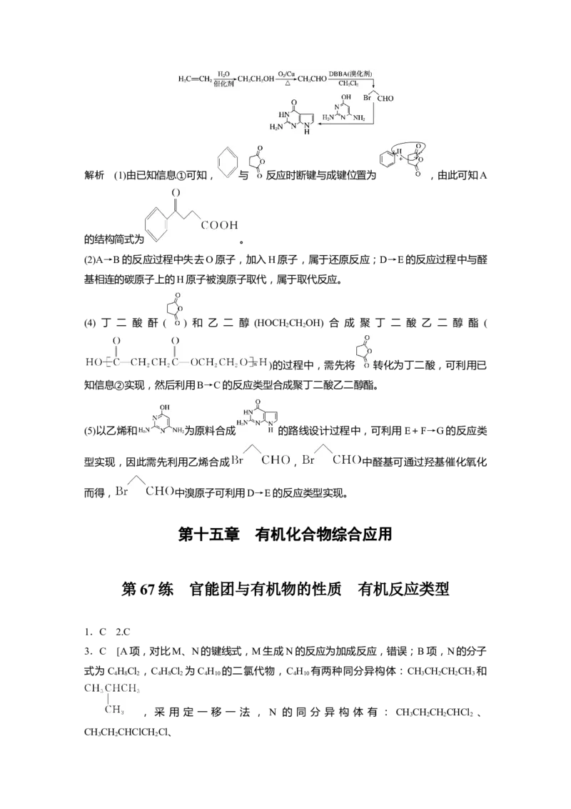 一轮复习74练答案精析_05高考化学_2025年新高考资料_一轮复习_2025大一轮复习讲义+课件（完结）_2025大一轮复习讲义化学学生用书Word版文档全书_2025一轮复习74练