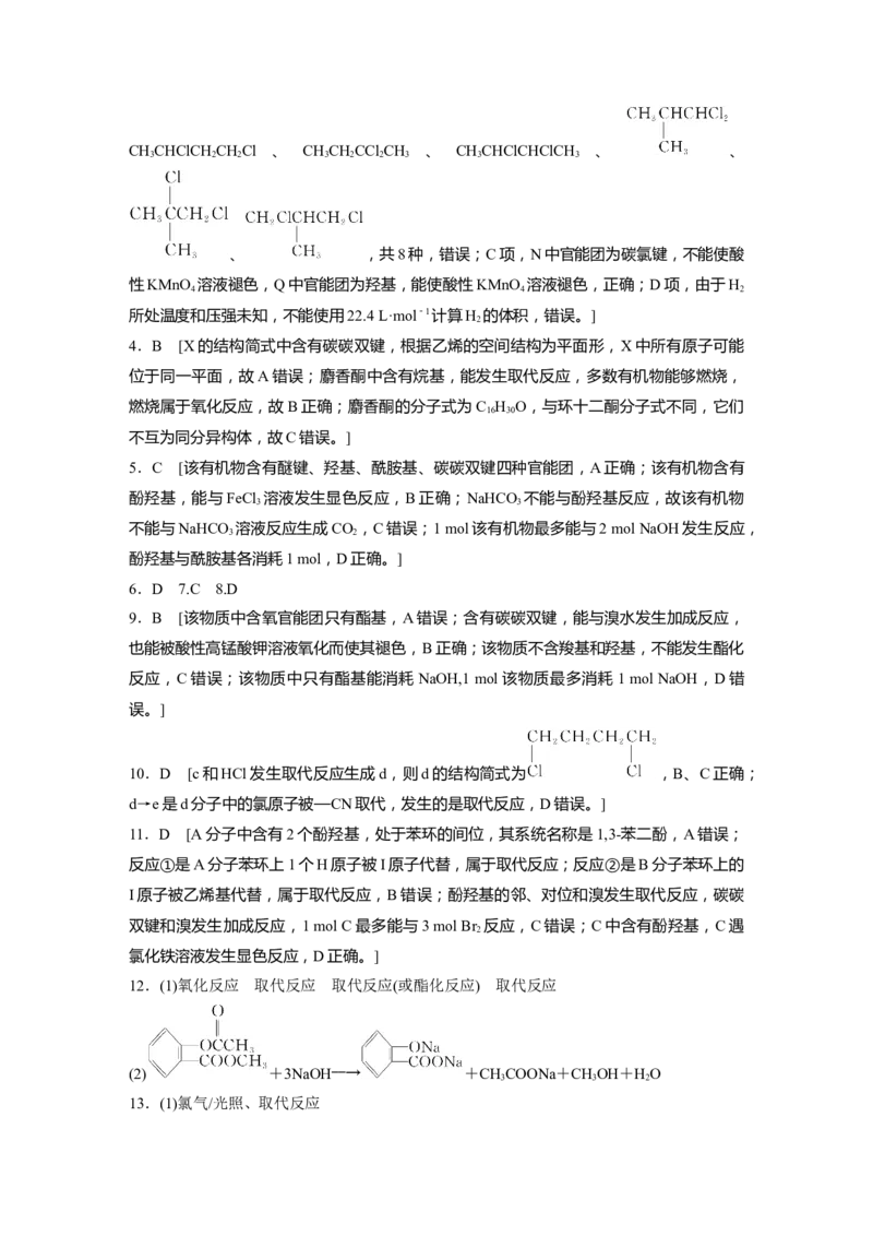 一轮复习74练答案精析_05高考化学_2025年新高考资料_一轮复习_2025大一轮复习讲义+课件（完结）_2025大一轮复习讲义化学学生用书Word版文档全书_2025一轮复习74练
