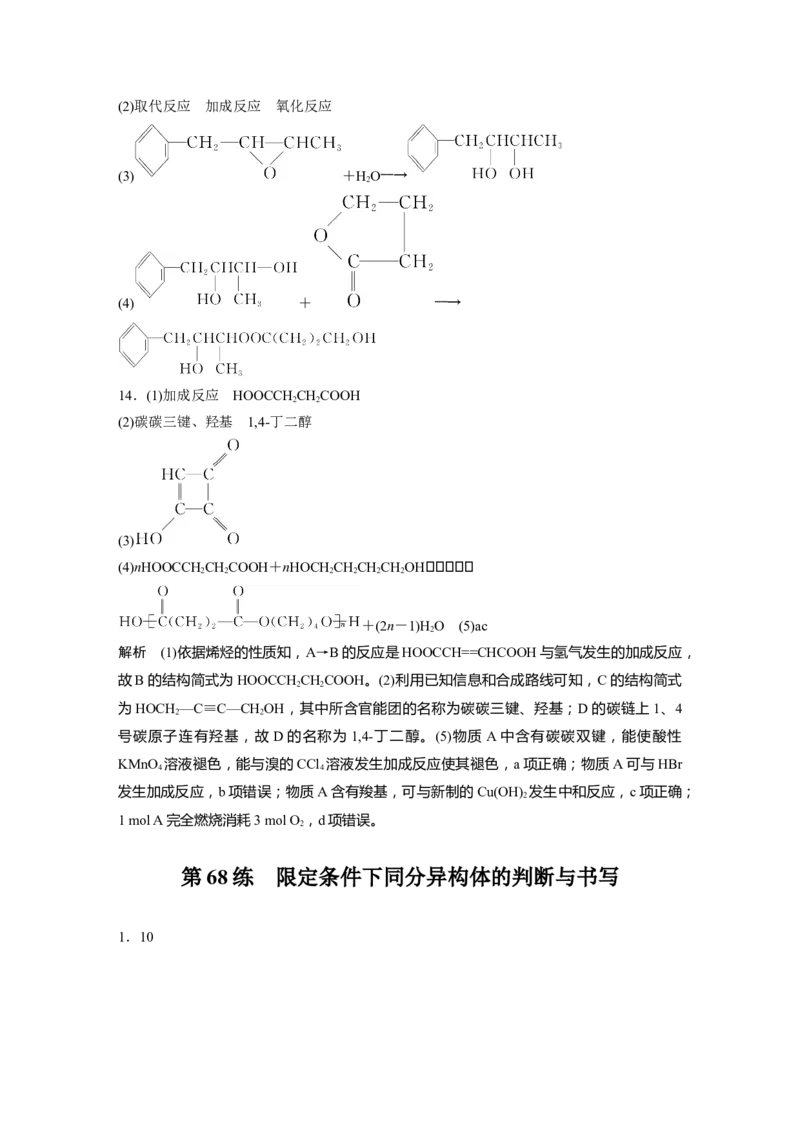 一轮复习74练答案精析_05高考化学_2025年新高考资料_一轮复习_2025大一轮复习讲义+课件（完结）_2025大一轮复习讲义化学学生用书Word版文档全书_2025一轮复习74练