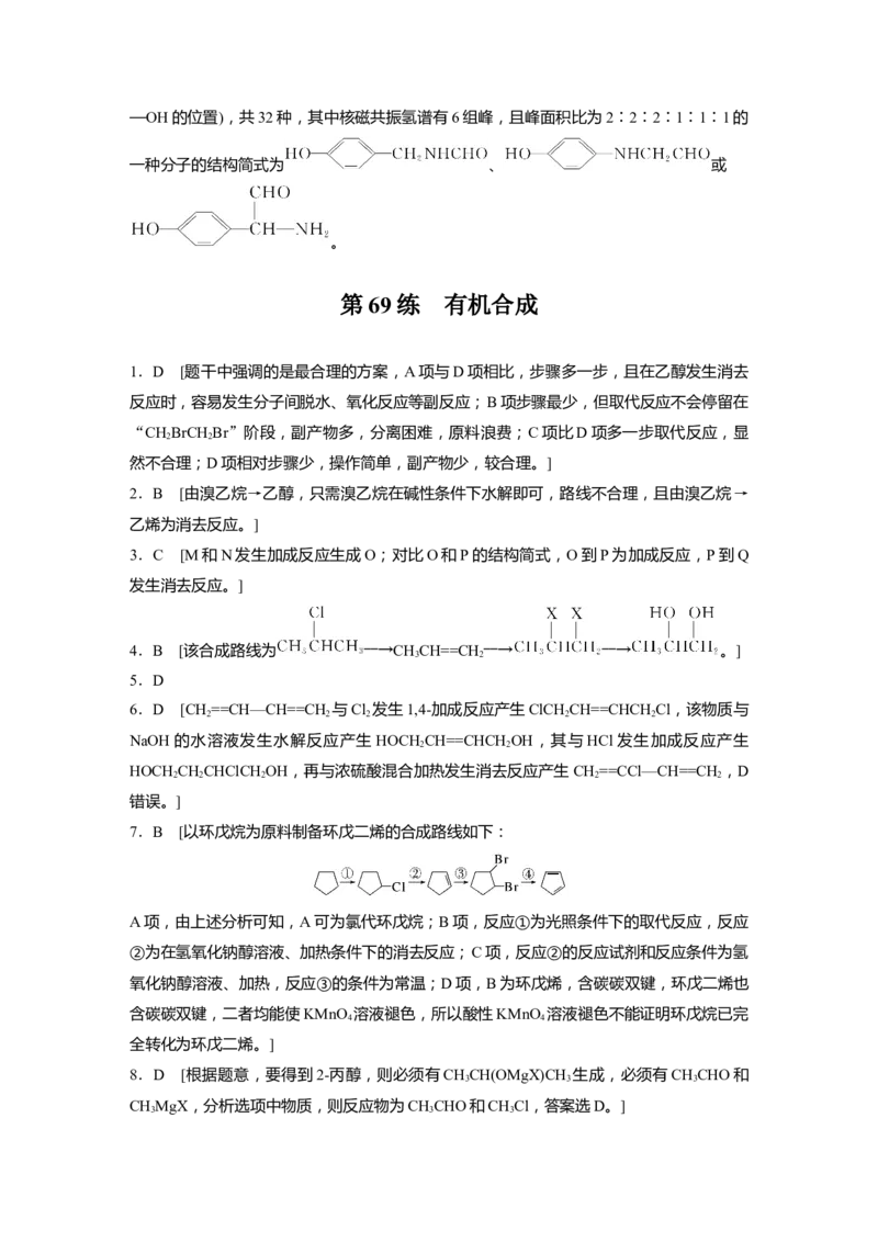 一轮复习74练答案精析_05高考化学_2025年新高考资料_一轮复习_2025大一轮复习讲义+课件（完结）_2025大一轮复习讲义化学学生用书Word版文档全书_2025一轮复习74练