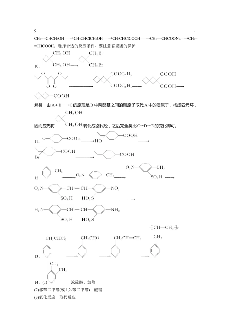一轮复习74练答案精析_05高考化学_2025年新高考资料_一轮复习_2025大一轮复习讲义+课件（完结）_2025大一轮复习讲义化学学生用书Word版文档全书_2025一轮复习74练