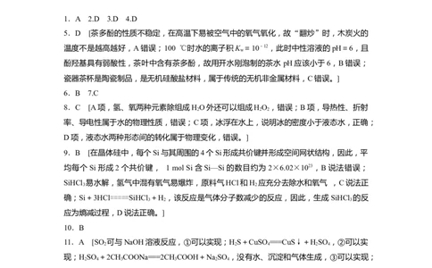 一轮复习74练答案精析_05高考化学_2025年新高考资料_一轮复习_2025大一轮复习讲义+课件（完结）_2025大一轮复习讲义化学学生用书Word版文档全书_2025一轮复习74练