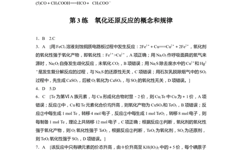 一轮复习74练答案精析_05高考化学_2025年新高考资料_一轮复习_2025大一轮复习讲义+课件（完结）_2025大一轮复习讲义化学学生用书Word版文档全书_2025一轮复习74练