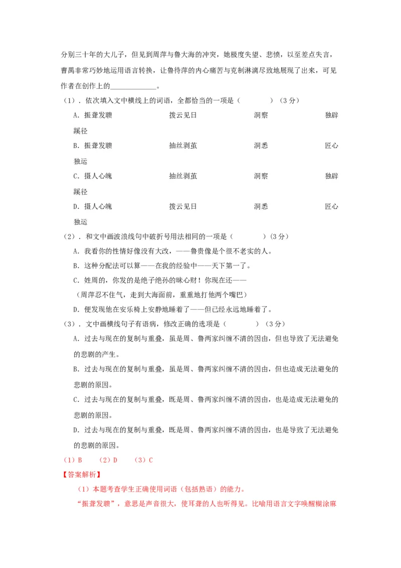 第二单元（单元测试）（解析版）_高语_高中语文_必修下册_单元测试