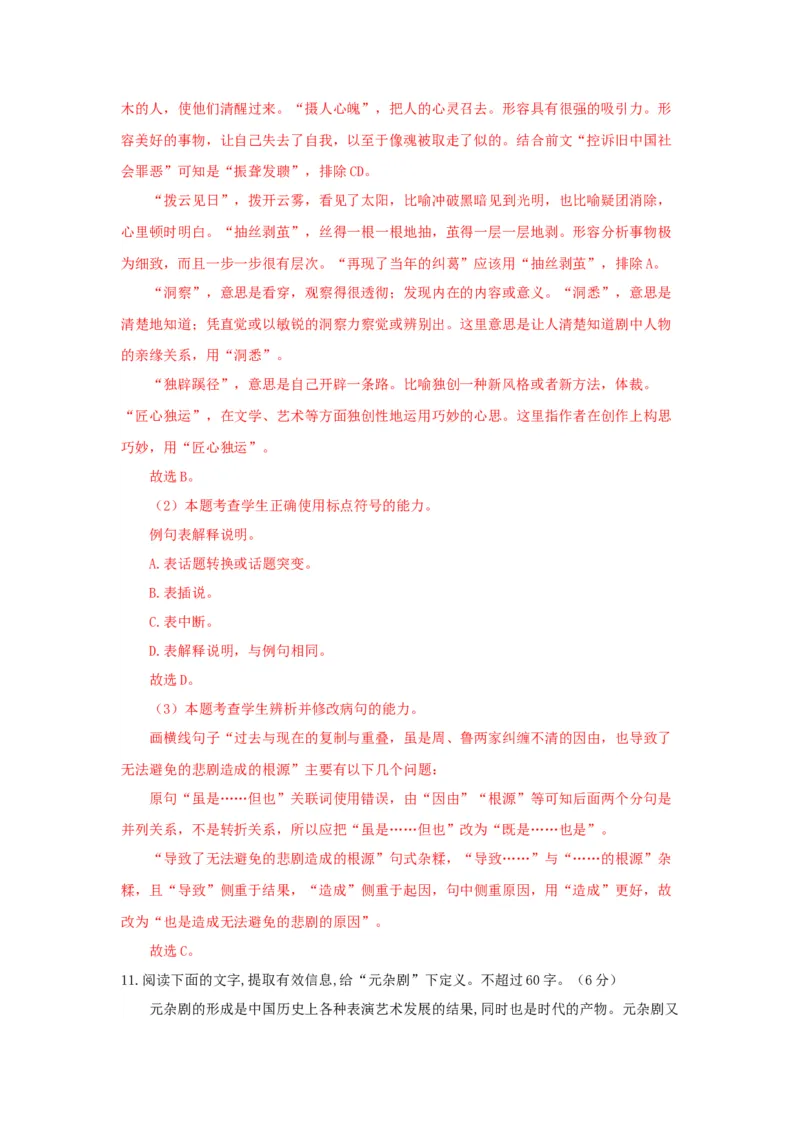 第二单元（单元测试）（解析版）_高语_高中语文_必修下册_单元测试