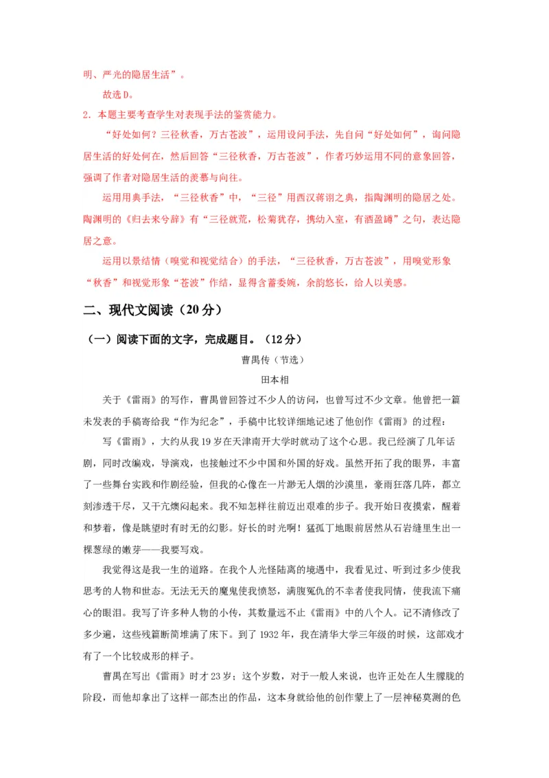 第二单元（单元测试）（解析版）_高语_高中语文_必修下册_单元测试