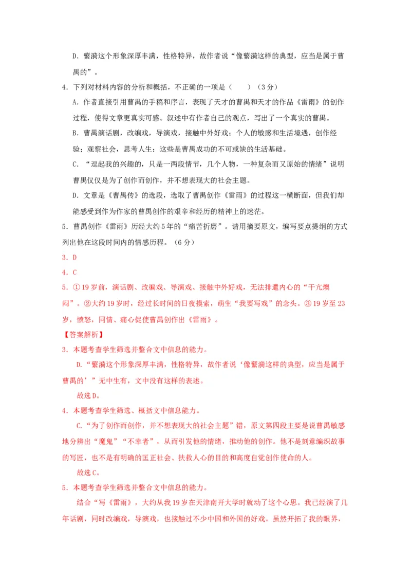第二单元（单元测试）（解析版）_高语_高中语文_必修下册_单元测试