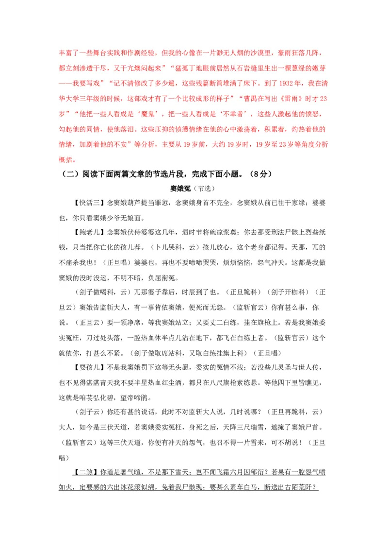 第二单元（单元测试）（解析版）_高语_高中语文_必修下册_单元测试