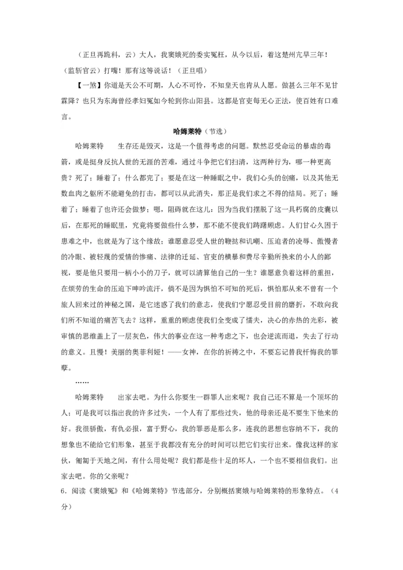 第二单元（单元测试）（解析版）_高语_高中语文_必修下册_单元测试