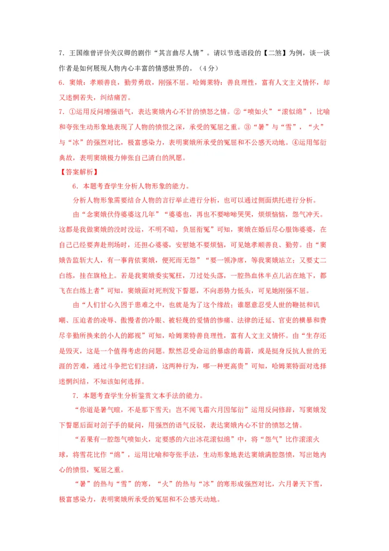 第二单元（单元测试）（解析版）_高语_高中语文_必修下册_单元测试