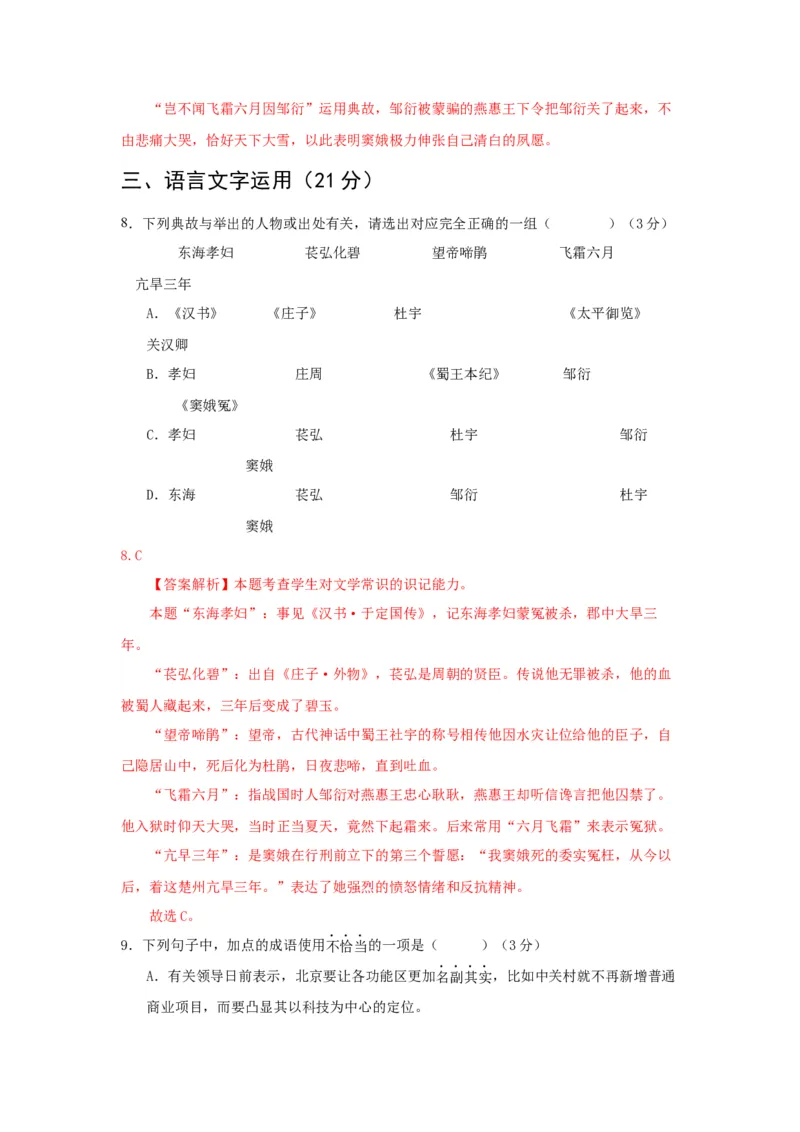 第二单元（单元测试）（解析版）_高语_高中语文_必修下册_单元测试
