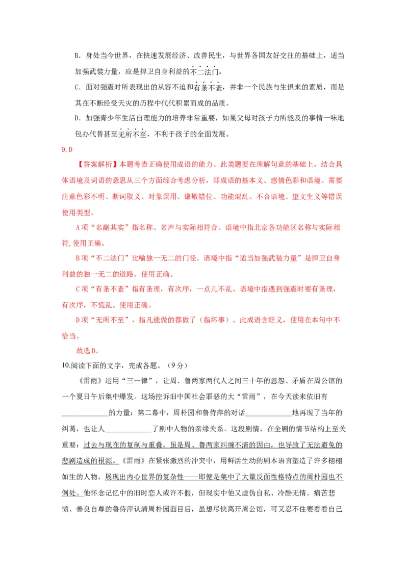 第二单元（单元测试）（解析版）_高语_高中语文_必修下册_单元测试