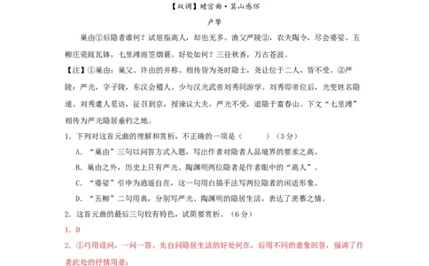 第二单元（单元测试）（解析版）_高语_高中语文_必修下册_单元测试