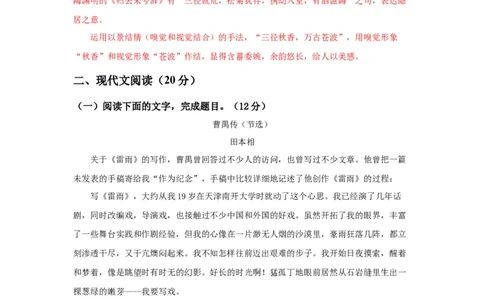 第二单元（单元测试）（解析版）_高语_高中语文_必修下册_单元测试