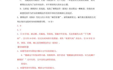 第二单元（单元测试）（解析版）_高语_高中语文_必修下册_单元测试