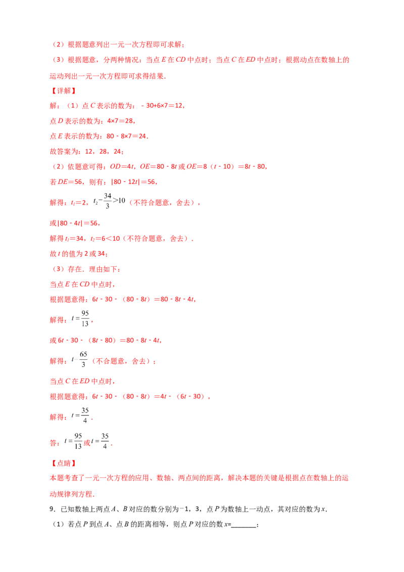 专题06某点恰好为中点（解析版）_初中数学人教版_7上-初中数学人教版_7上-初中数学人教版（旧版）赠送_07专项讲练