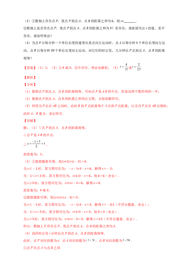 专题06某点恰好为中点（解析版）_初中数学人教版_7上-初中数学人教版_7上-初中数学人教版（旧版）赠送_07专项讲练