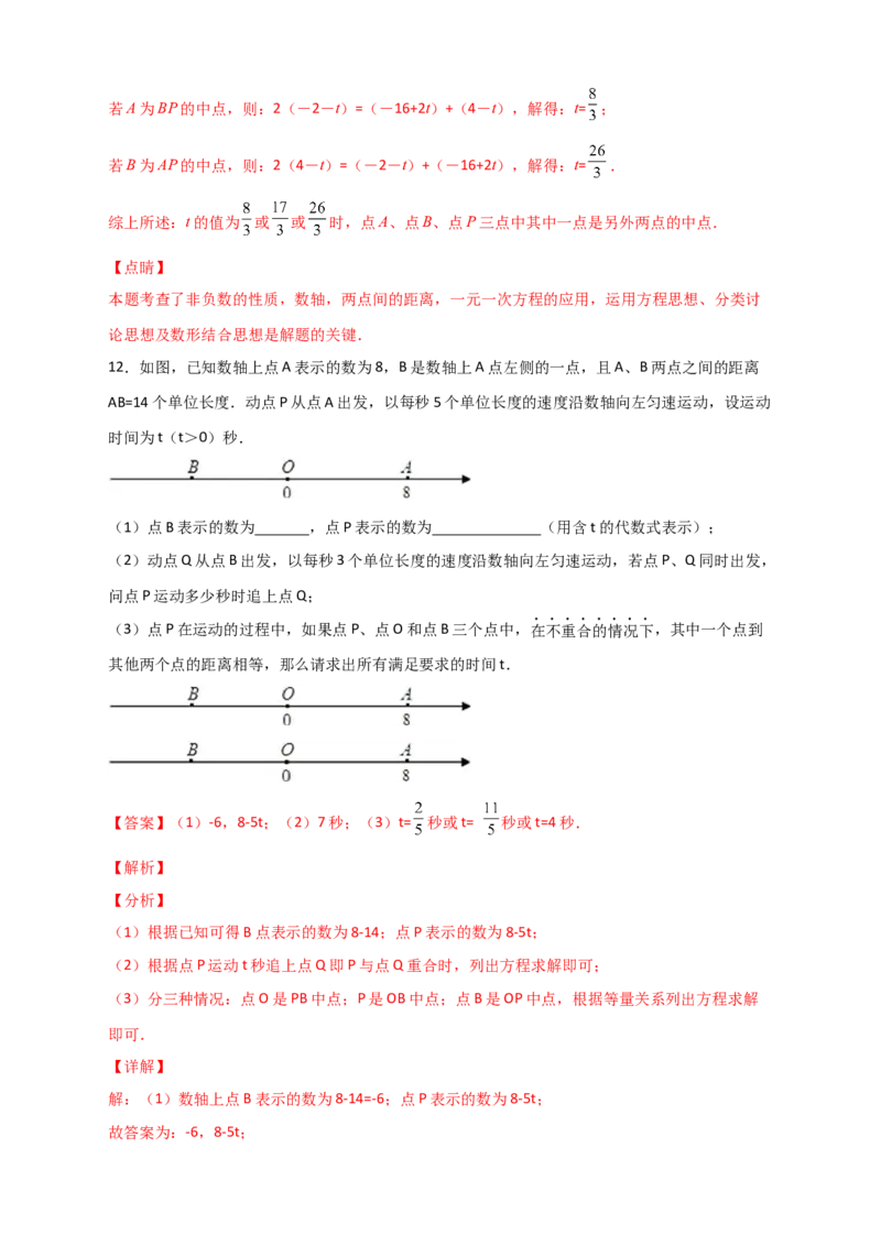 专题06某点恰好为中点（解析版）_初中数学人教版_7上-初中数学人教版_7上-初中数学人教版（旧版）赠送_07专项讲练